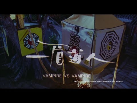 [Trailer] 一眉道人 (Vampire Vs Vampire) - HD Version