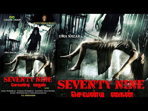 SEVENTY NINE Tamil Dubbed Trailer