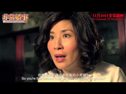 A Fantastic Ghost Wedding - About The Movie 《非常婚事》电影题材篇