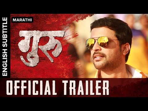 Guru Official Trailer with English Subtitle | Ankush Chaudhari, Urmila Kanetkar Kothare