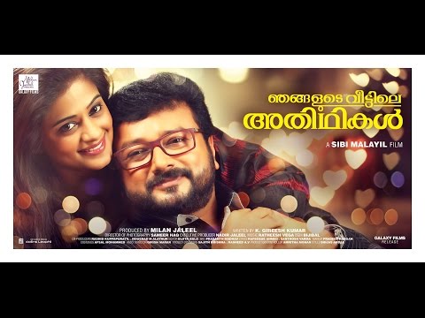 Njangalude Veettile Adhithikal - Official Trailer