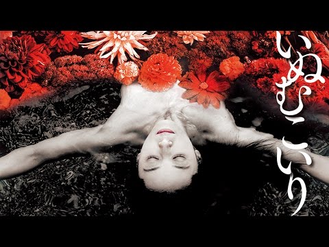 [trailer] Inumukoiri [Movie 2017]
