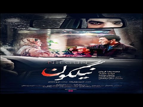 Nilgun Trailer | تیزر فیلم نیلگون