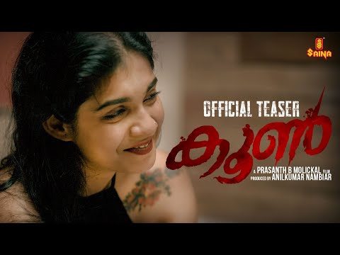 Koon -  Official Teaser | Prasanth B Molickal | Sithara Vijayan | Anilkumar Nambiar