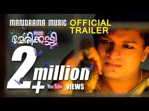 Njan Marykutty Official Trailer | Jayasurya | Ranjith Sankar | Dreams N Beyond | Punyalan Cinemas
