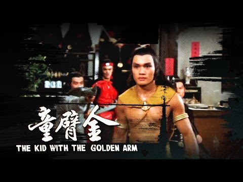The Kid with the Golden Arm (1979) -  2015 Trailer