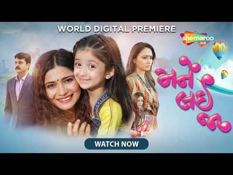 Mane Lai Jaa - Trailer | Pratish Vora | Mamta Solanki | Gujarati Movie On ShemarooMe | Latest