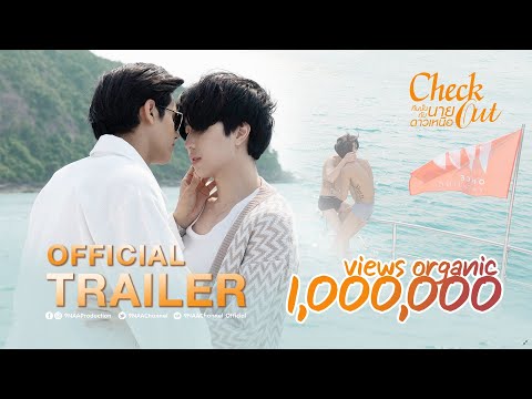 Check Out คืนนั้นกับนายดาวเหนือ 2022 [Official Trailer]