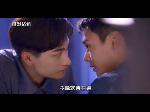 VBL第二部《絕對佔領》霸總篇_預告 You Are Mine