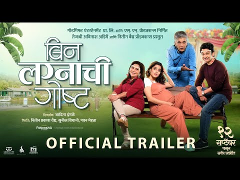 Bin Lagnachi Goshta - Official Trailer | Priya Bapat, Umesh Kamat, Girish Oak,Nivedita Saraf| 12 Sep