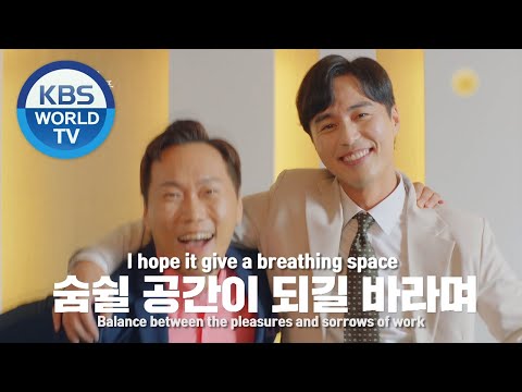 The Pleasures and Sorrows of Work | 일의 기쁨과 슬픔 2020 KBS Drama Special  [PreviewㅣKBS WORLD TV]