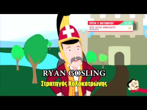 Από Άλλο Ανέκδοτο - Επεισόδιο 1