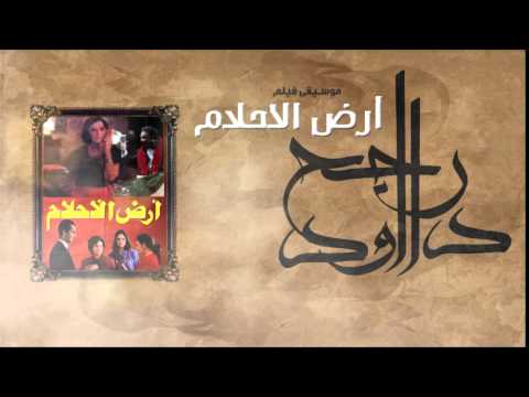Rageh Daoud - Sound Track of Ard El A7lam Movie