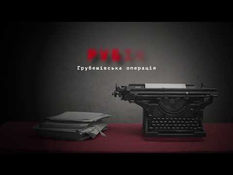 Рубіж. Грубешівська операція.