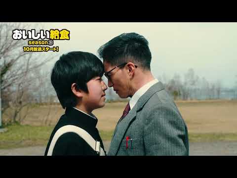 市原隼人主演ドラマ『おいしい給食 season3』スペシャルダイジェスト映像【2023年10月より放送開始予定】