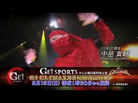 G1CLIMAX25 優勝決定戦SP 8月16日深夜1時30分放送！