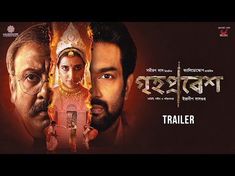 Grihapravesh (গৃহপ্রবেশ)| Official Trailer | Subhashree | Jeetu |Kaushik G | Indraadip DG |13th June
