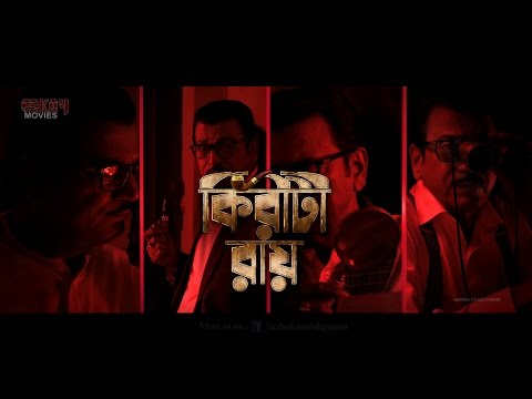 KIRITI ROY | Official Trailer | Chiranjeet Chakraborty | Kaushik Ganguly  | Eskay Movies