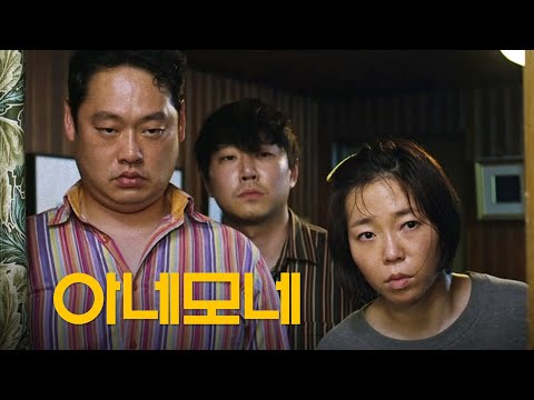 영화 [아네모네] 메인 예고편: 정이랑, 박성진: 2024.02: 복불복 블랙코미디: Anemone: A Fairy Tale for No Kids