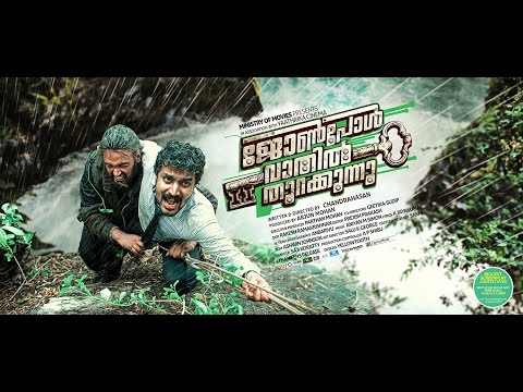 John Paul Vaathil Thurakkunnu Malayalam Movie Trailer 2014