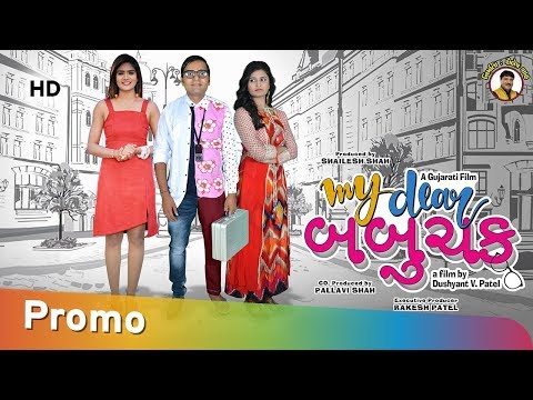 Trailer: MY DEAR BABUCHAK | New Gujarati Film 2019 | Releasing in cinemas near you on 22 Feb, 2019