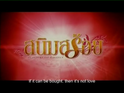 Trailer - สนิมสร้อย 2003 [Official]