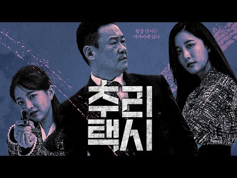 플레이무비 최초 공개 【추리택시】 메인 예고편