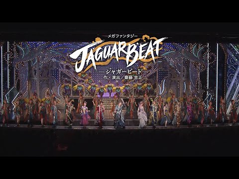 星組公演『ディミトリ～曙光に散る、紫の花～』『JAGUAR BEAT－ジャガービート－』初日舞台映像