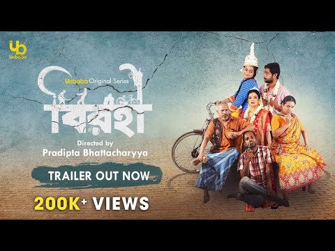 BIROHI | এ এক অন্য রুটের গল্প...| Pradipta Bhattacharyya | Official Trailer | Uribaba