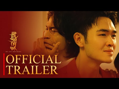 ညီအစ်ကိုတွေပါ  |  𝐖𝐞 𝐀𝐫𝐞 𝐁𝐫𝐨𝐭𝐡𝐞𝐫𝐬  |  The Mini Series | 𝐎𝐅𝐅𝐈𝐂𝐈𝐀𝐋 𝐓𝐑𝐀𝐈𝐋𝐄𝐑 with 𝑬𝒏𝒈𝒍𝒊𝒔𝒉 𝑺𝒖𝒃𝒕𝒊𝒕𝒍𝒆