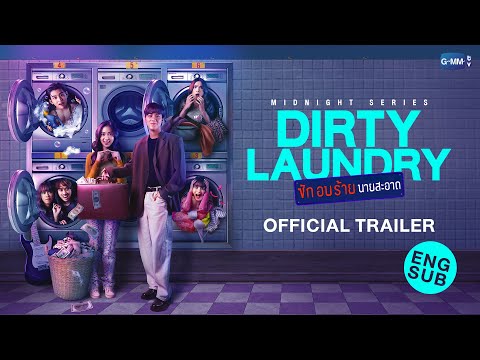 [Official Trailer] Dirty Laundry ซักอบร้ายนายสะอาด