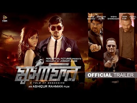 Musafir (2016) | Official Trailer | Bengali Movie | Arifin Shuvoo | Marjan Jenifa