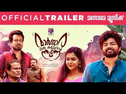 Maarjaara Oru Kalluvacha Nuna | Official Trailer | Raakesh Baala | Mullappally Productions