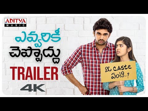 Evvarikee Cheppoddu Theatrical Trailer 4K || Rakesh Varre, Gargeyi Yellapragada || Basava Shanker