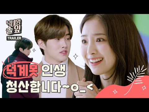 [닉네임 솔잎] 1-1부 예고편 | 스브스케이팝 오리지널 웹드라마