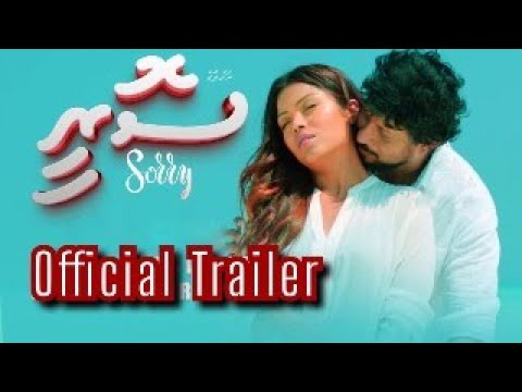 SORRY The movie  - OFFICIAL TRAILER | Yoosuf Shafeeu | Mariyam Azxza | 17th June