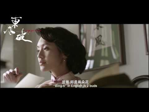 電影【東風破】預告 Merry-Go-Round Official Trailer