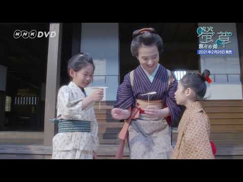 螢草 菜々の剣 ＰＲ動画