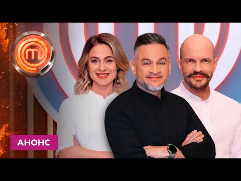Найкраще кулінарне шоу країни повертається! – МастерШеф 12 сезон. Дивіться з 26 серпня на СТБ!