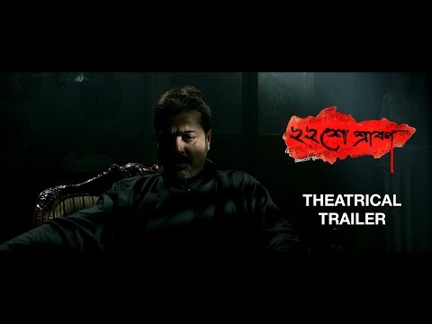 Baishey Srabon | Theatrical Trailer | Prosenjit | Parambrata | Srijit Mukherji | SVF