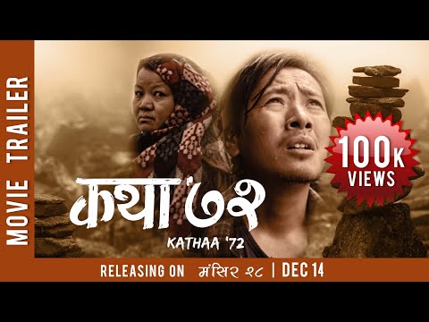 KATHAA 72 NEPALI MOVIE OFFICIAL TRAILER 2018