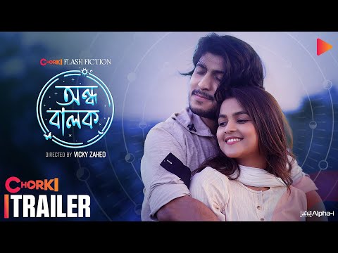 Ondho Balok | Official Trailer | Chorki Flash Fiction | Tawsif Mahbub | Sadia Ayman | Vicky Zahed