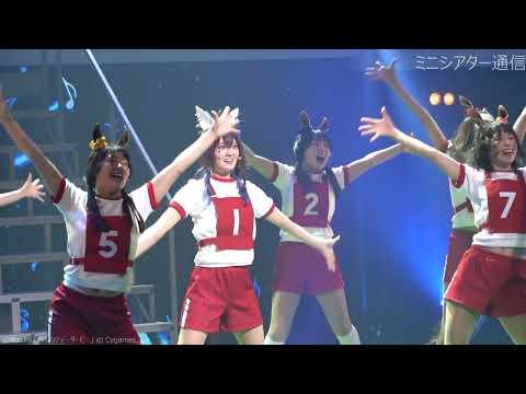舞台「ウマ娘 プリティーダービー」～Sprinters' Story～公開ゲネプロ