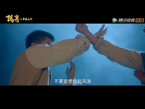Trailer | 不服来战！陈真霸气踢馆日本擂台【陈真之拳镇山河 Shocking Kunfu of Chenzhen】