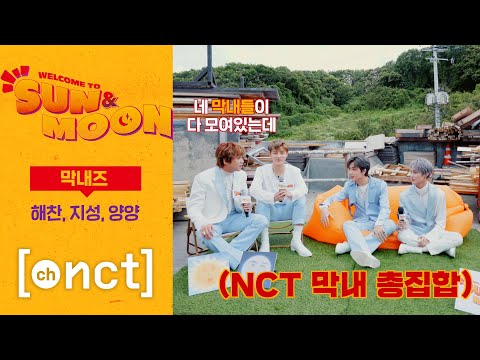 막내즈 | ☀️WELCOME TO SUN&MOON🌕 EP.1 | NCT 2020