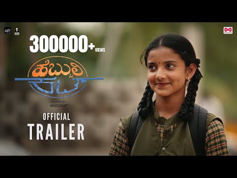 Hebbuli Cut | Official Trailer | In  Cinemas 4th July 2025
