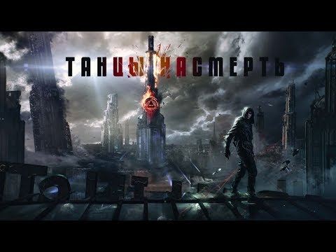 Dance to Death Official Trailer (2016)