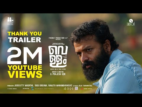 Vellam Official Trailer | Jayasurya | Prajesh Sen | Samyuktha Menon | Bijibal Official