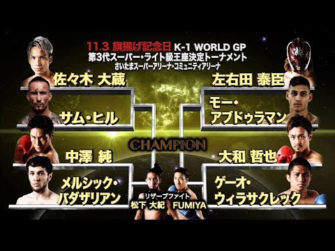 旗揚げ記念日11月3日(土) K-1 WORLD GP 2018 JAPAN TV-CM1