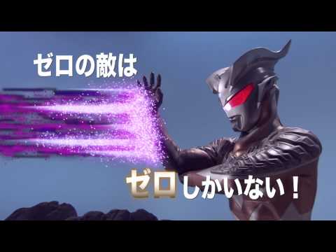 「ウルトラ銀河伝説外伝 ウルトラマンゼロVSダークロプスゼロ 予告編 PV」